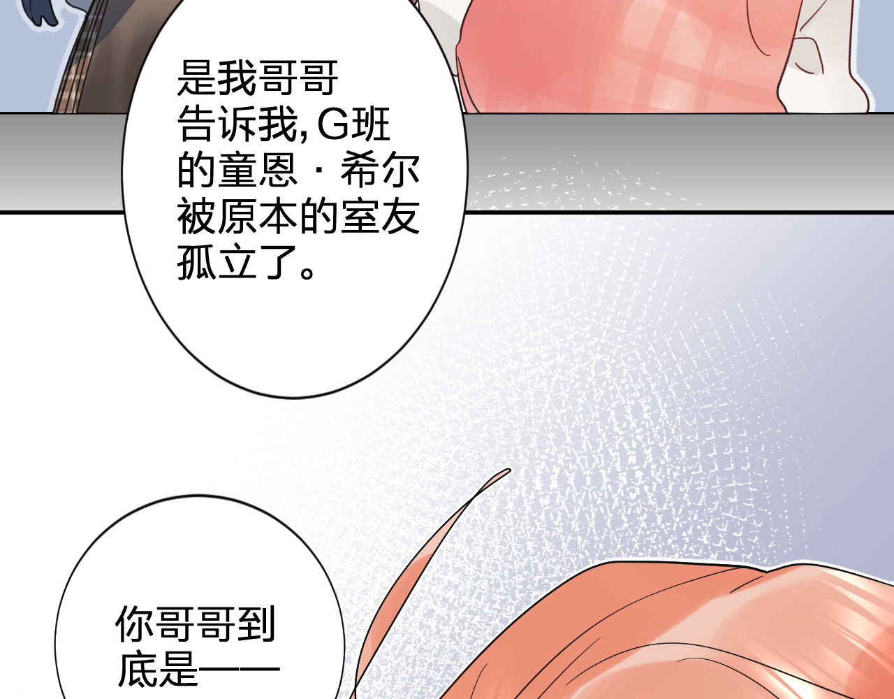 垫底魔女 第5话 区别对待 第88页