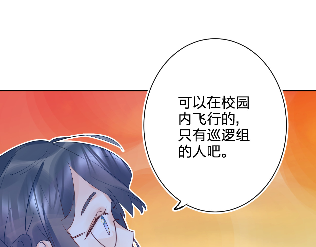 垫底魔女 第5话 区别对待 第95页