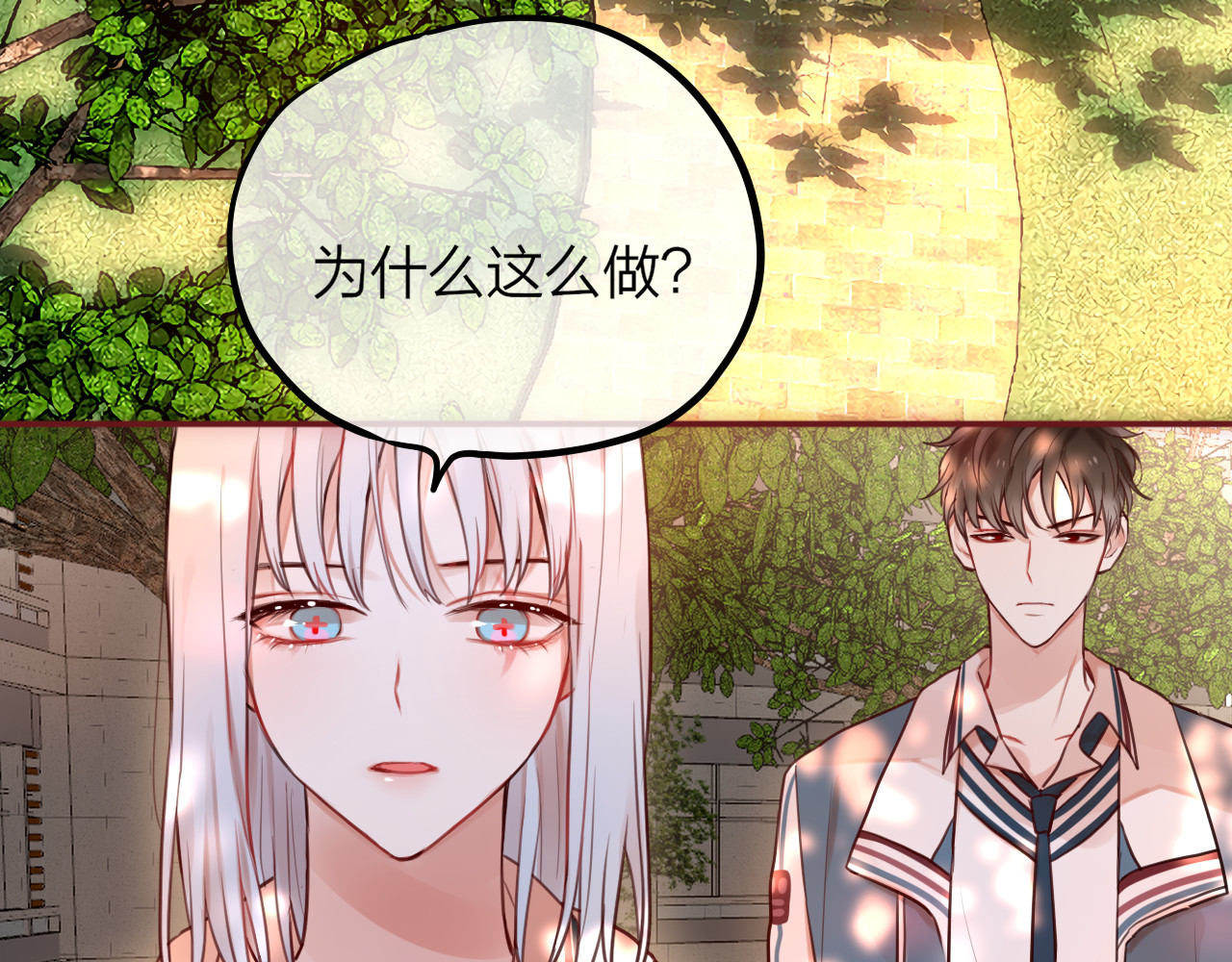 昼夜连绵 第4话 触碰 第16页