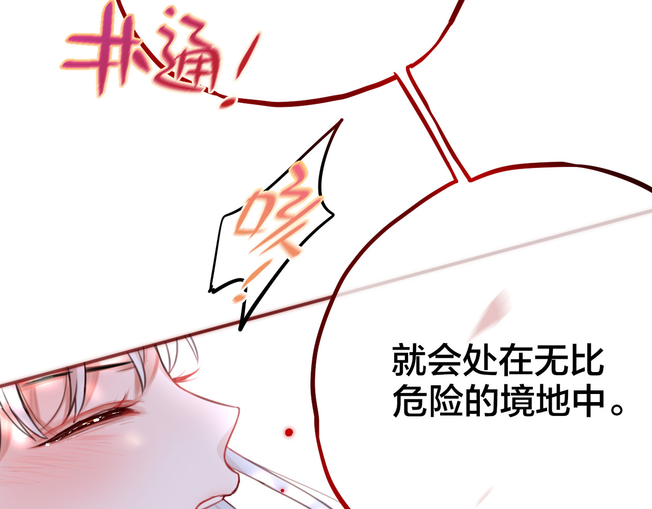 昼夜连绵 第4话 触碰 第31页