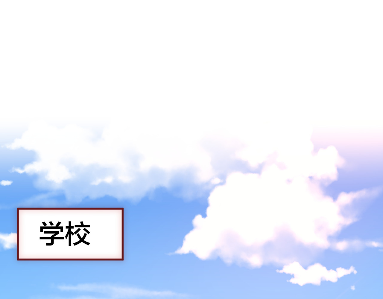 昼夜连绵 第4话 触碰 第10页
