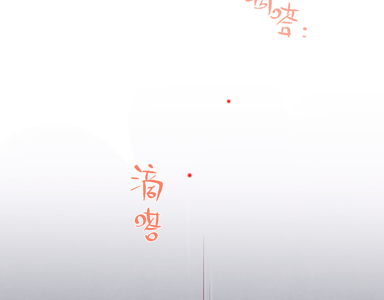 昼夜连绵 第4话 触碰 第92页