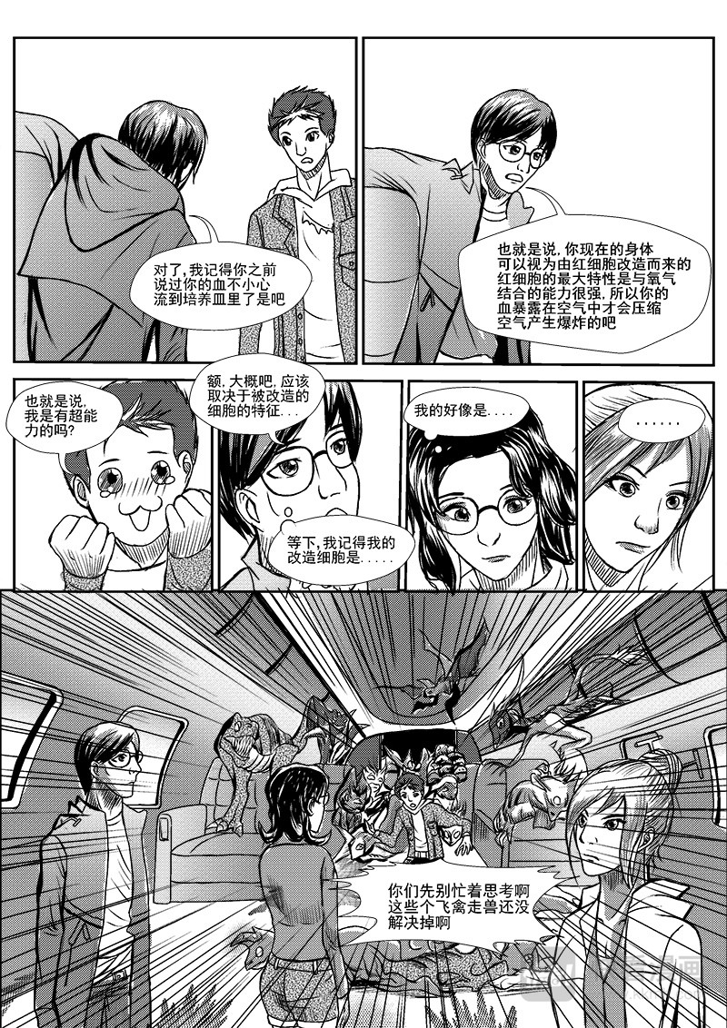 回天 一花一世界 第8页