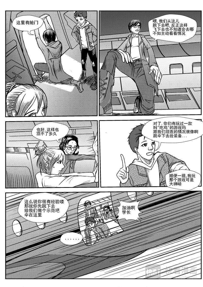 回天 一花一世界 第10页