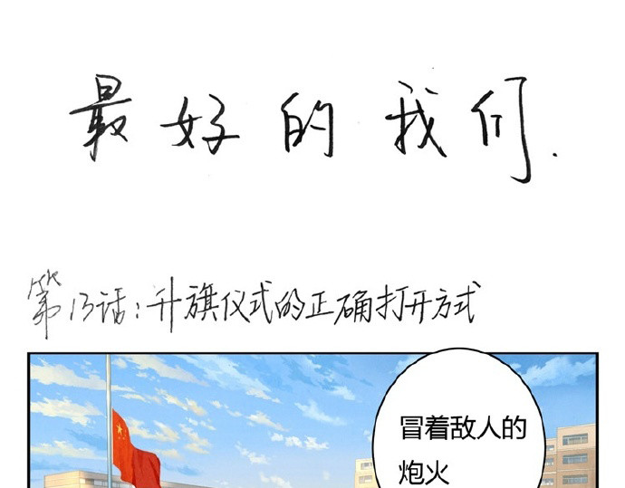 最好的我们 第12-15话 “打情骂俏”的正确打开方式 第26页