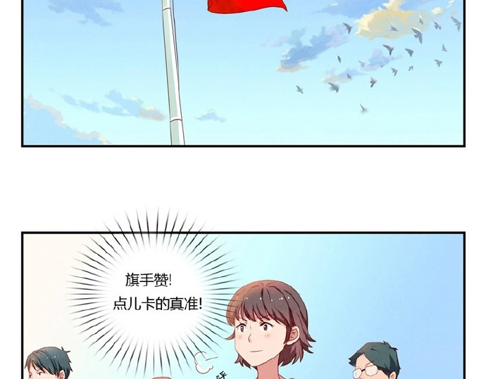 最好的我们 第12-15话 “打情骂俏”的正确打开方式 第29页