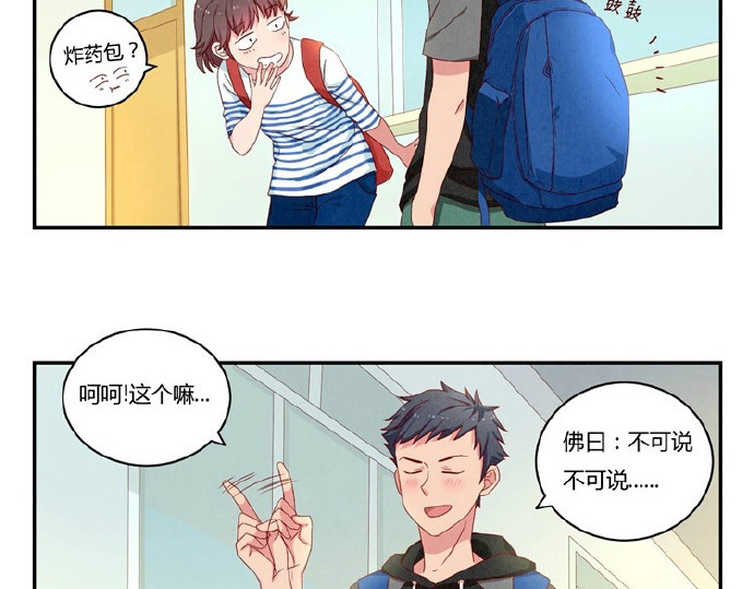 最好的我们 第12-15话 “打情骂俏”的正确打开方式 第4页