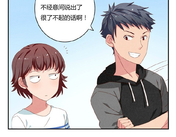 最好的我们 第12-15话 “打情骂俏”的正确打开方式 第44页