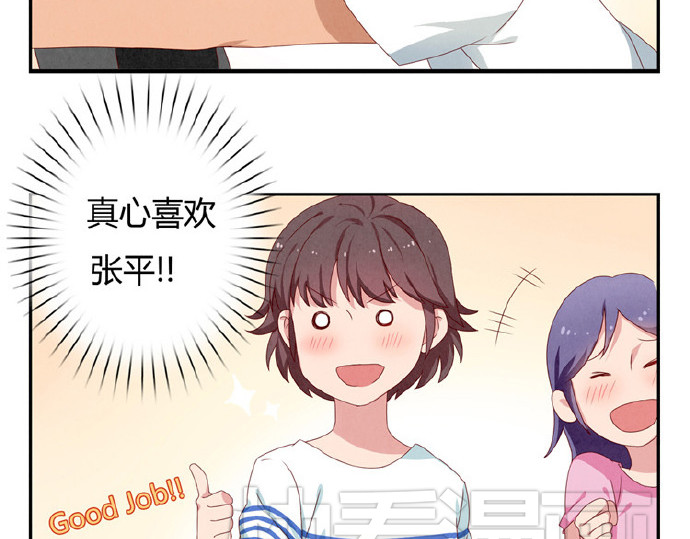 最好的我们 第12-15话 “打情骂俏”的正确打开方式 第65页