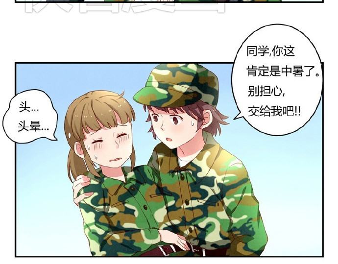 最好的我们 第12-15话 “打情骂俏”的正确打开方式 第79页