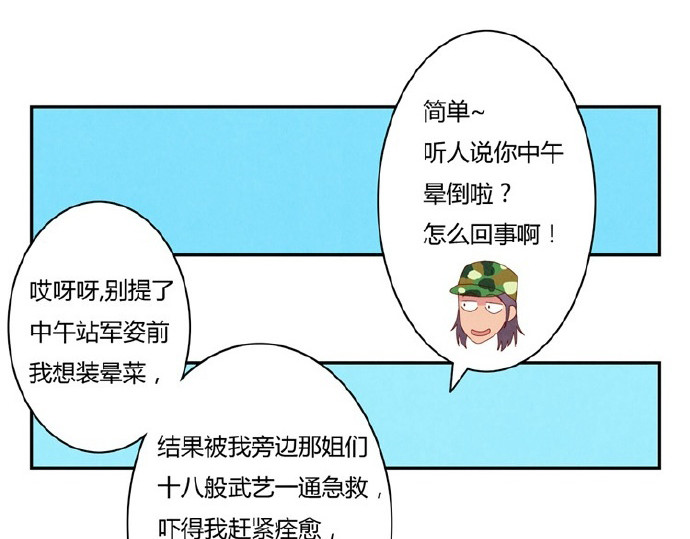最好的我们 第12-15话 “打情骂俏”的正确打开方式 第90页