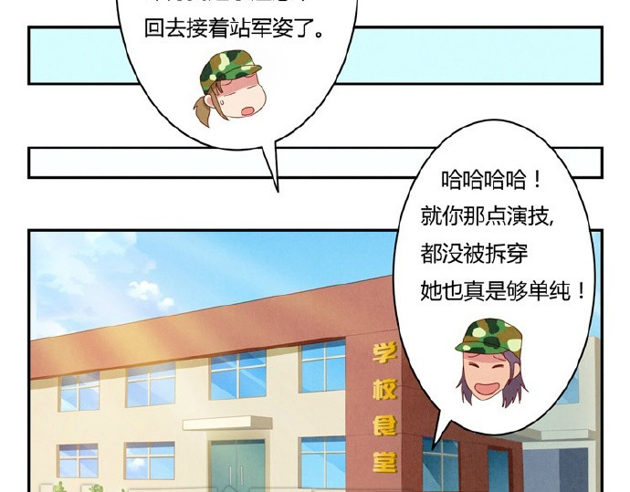 最好的我们 第12-15话 “打情骂俏”的正确打开方式 第91页