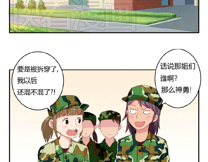 最好的我们 第12-15话 “打情骂俏”的正确打开方式 第92页