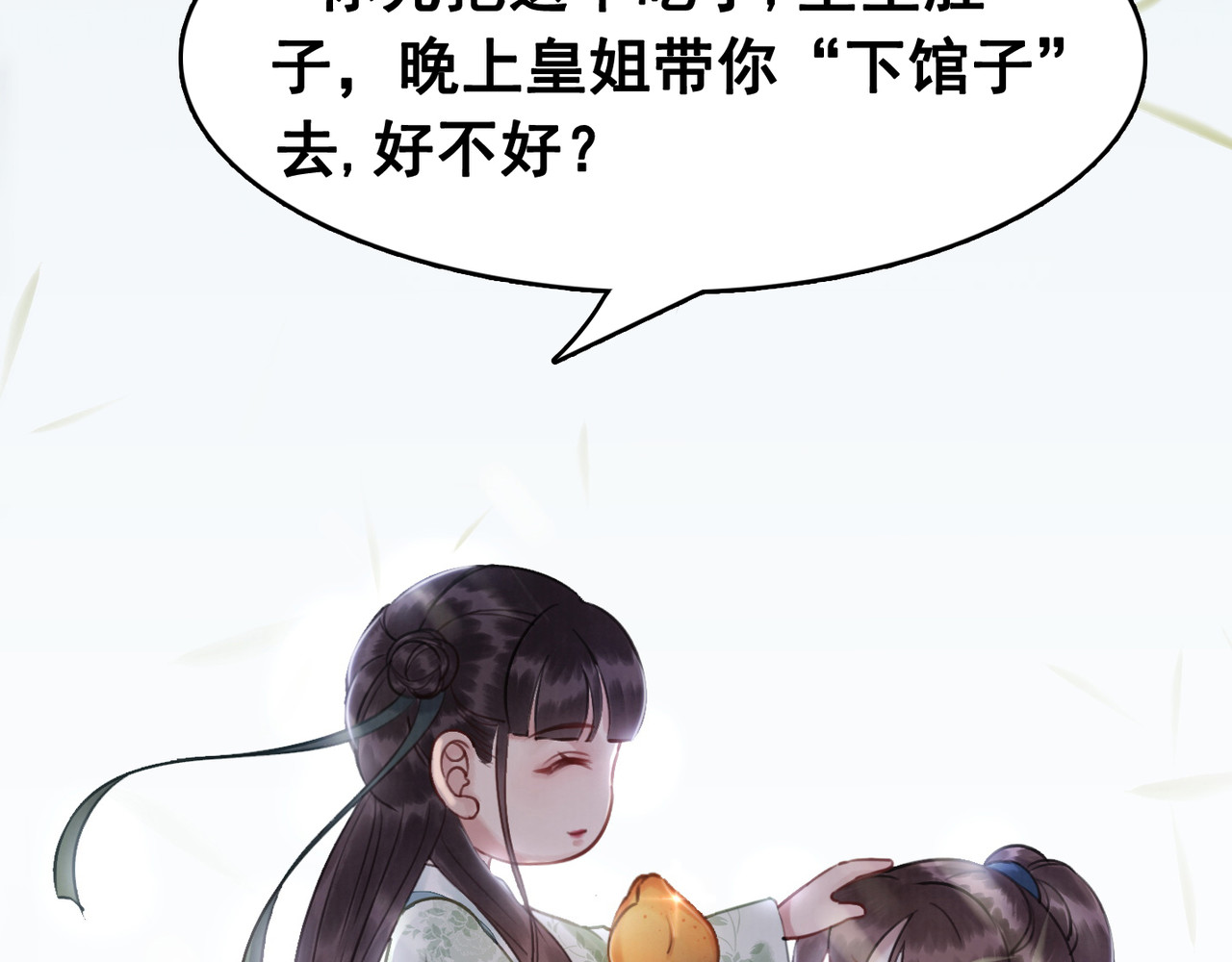 我的皇姐不好惹 第3话 鸡腿泯恩仇！ 第111页
