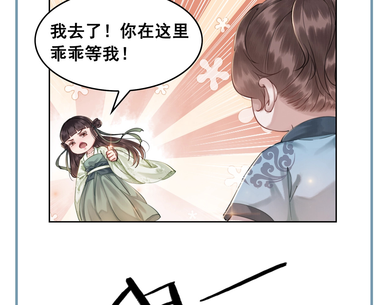 我的皇姐不好惹 第3话 鸡腿泯恩仇！ 第114页
