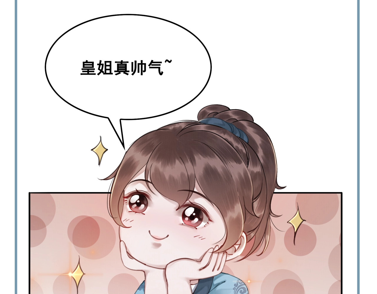 我的皇姐不好惹 第3话 鸡腿泯恩仇！ 第116页
