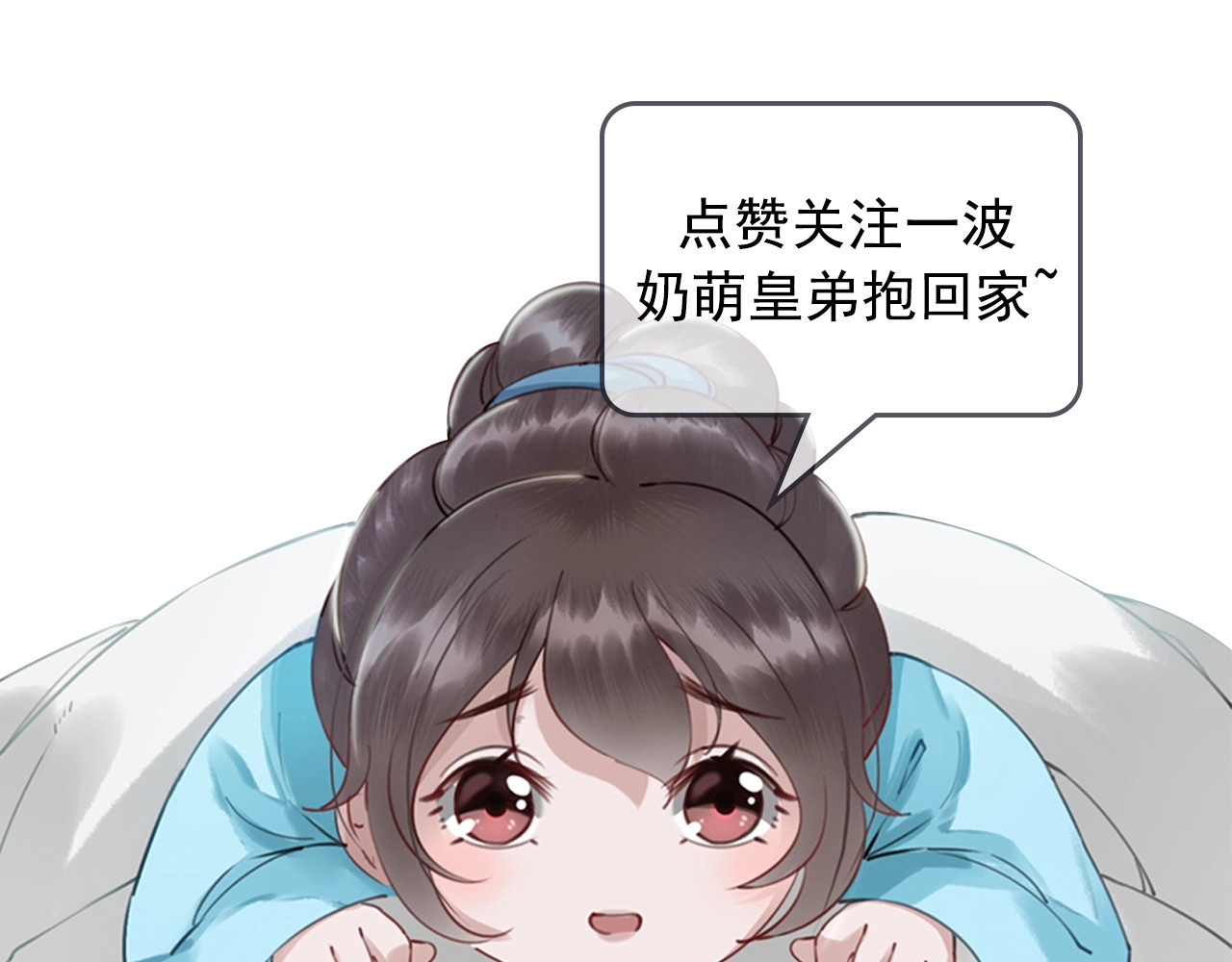 我的皇姐不好惹 第3话 鸡腿泯恩仇！ 第121页