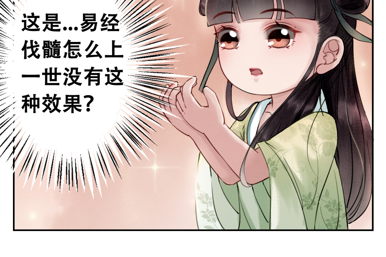 我的皇姐不好惹 第3话 鸡腿泯恩仇！ 第49页