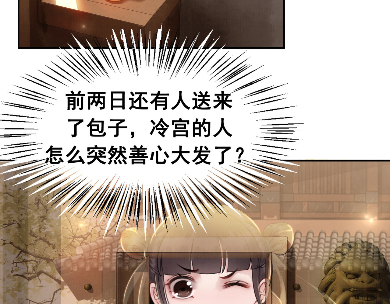 我的皇姐不好惹 第3话 鸡腿泯恩仇！ 第57页
