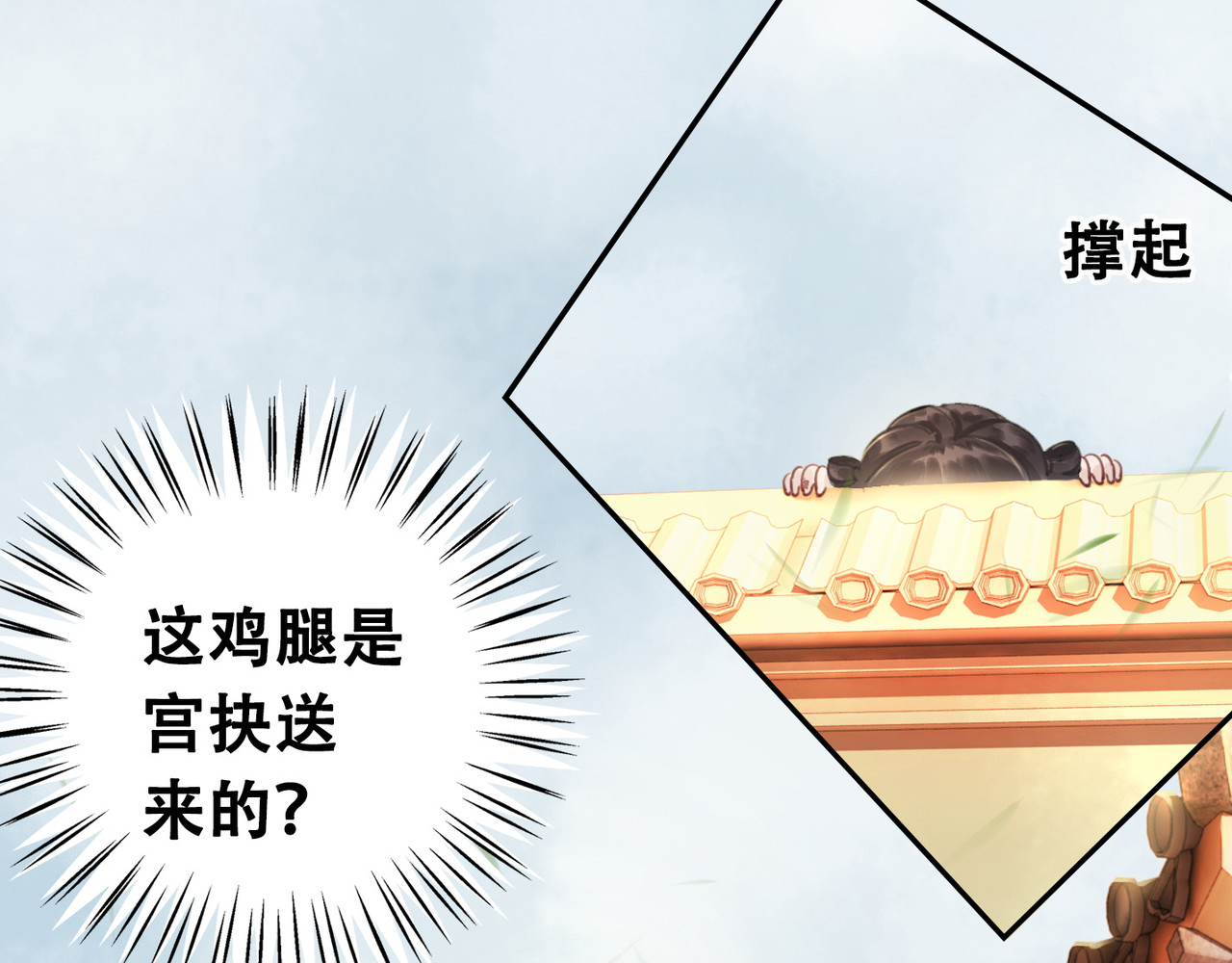我的皇姐不好惹 第3话 鸡腿泯恩仇！ 第60页