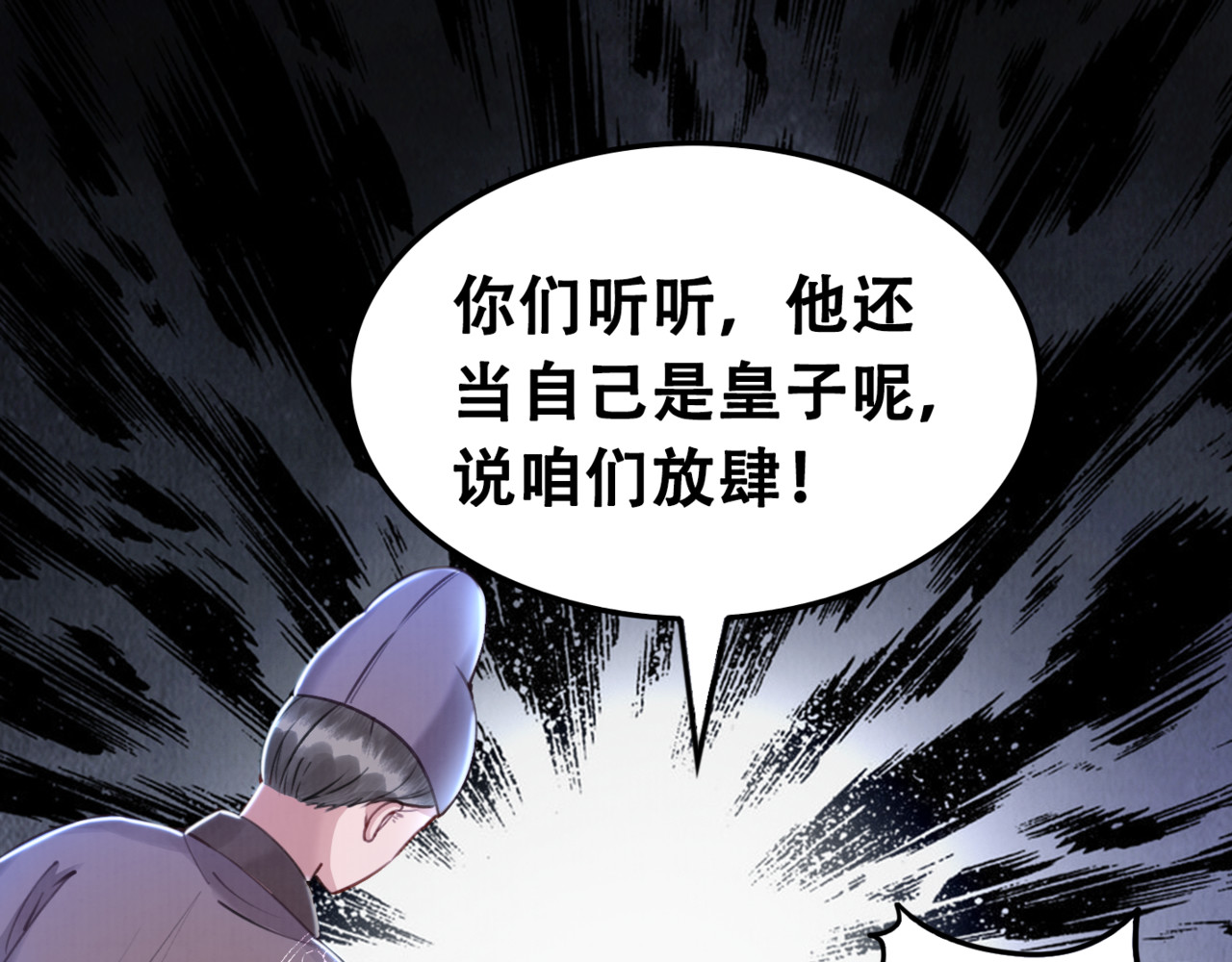 我的皇姐不好惹 第3话 鸡腿泯恩仇！ 第77页