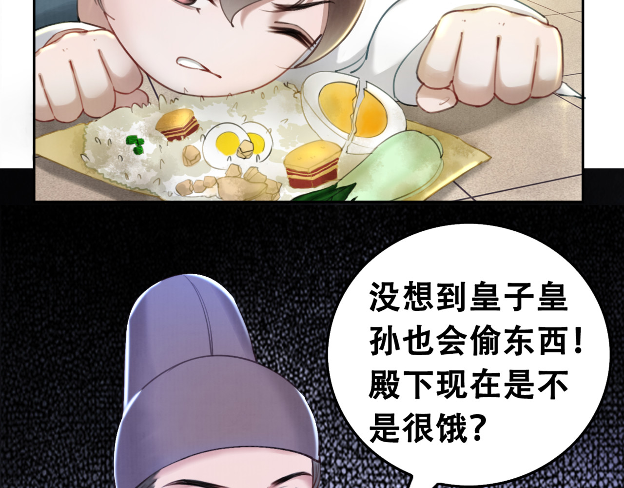 我的皇姐不好惹 第3话 鸡腿泯恩仇！ 第81页