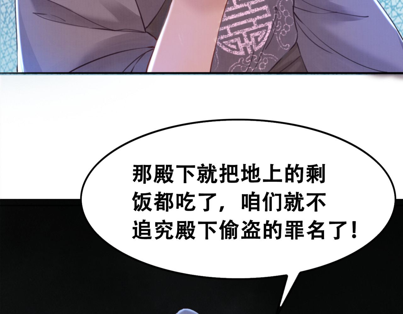 我的皇姐不好惹 第3话 鸡腿泯恩仇！ 第83页