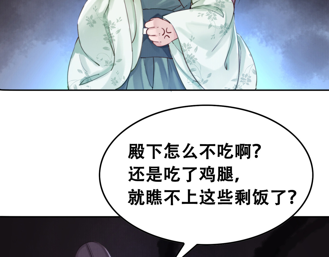 我的皇姐不好惹 第3话 鸡腿泯恩仇！ 第87页