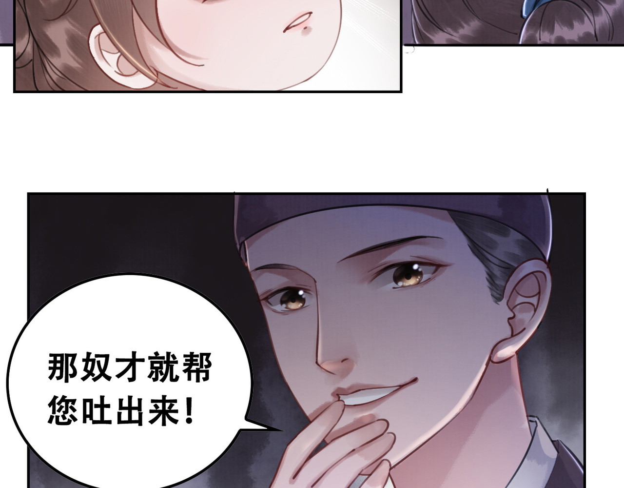 我的皇姐不好惹 第3话 鸡腿泯恩仇！ 第90页