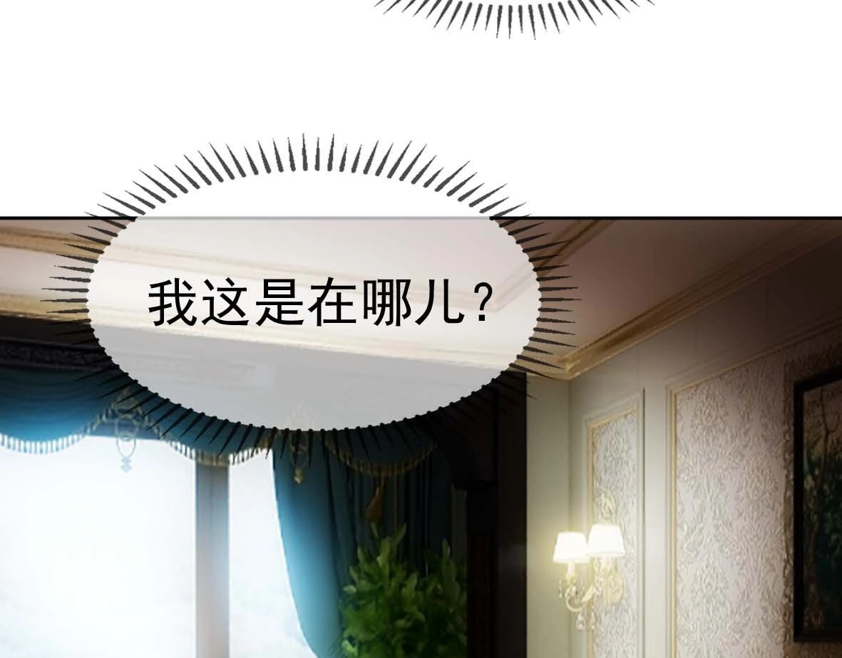 套路先生的恋爱游戏 第1话 难以忘怀 第104页