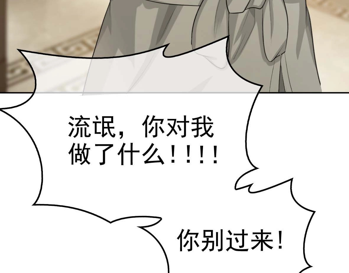 套路先生的恋爱游戏 第1话 难以忘怀 第114页