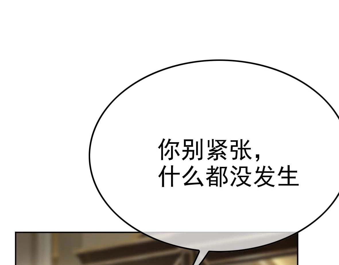 套路先生的恋爱游戏 第1话 难以忘怀 第116页