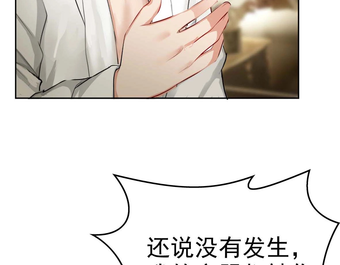 套路先生的恋爱游戏 第1话 难以忘怀 第118页