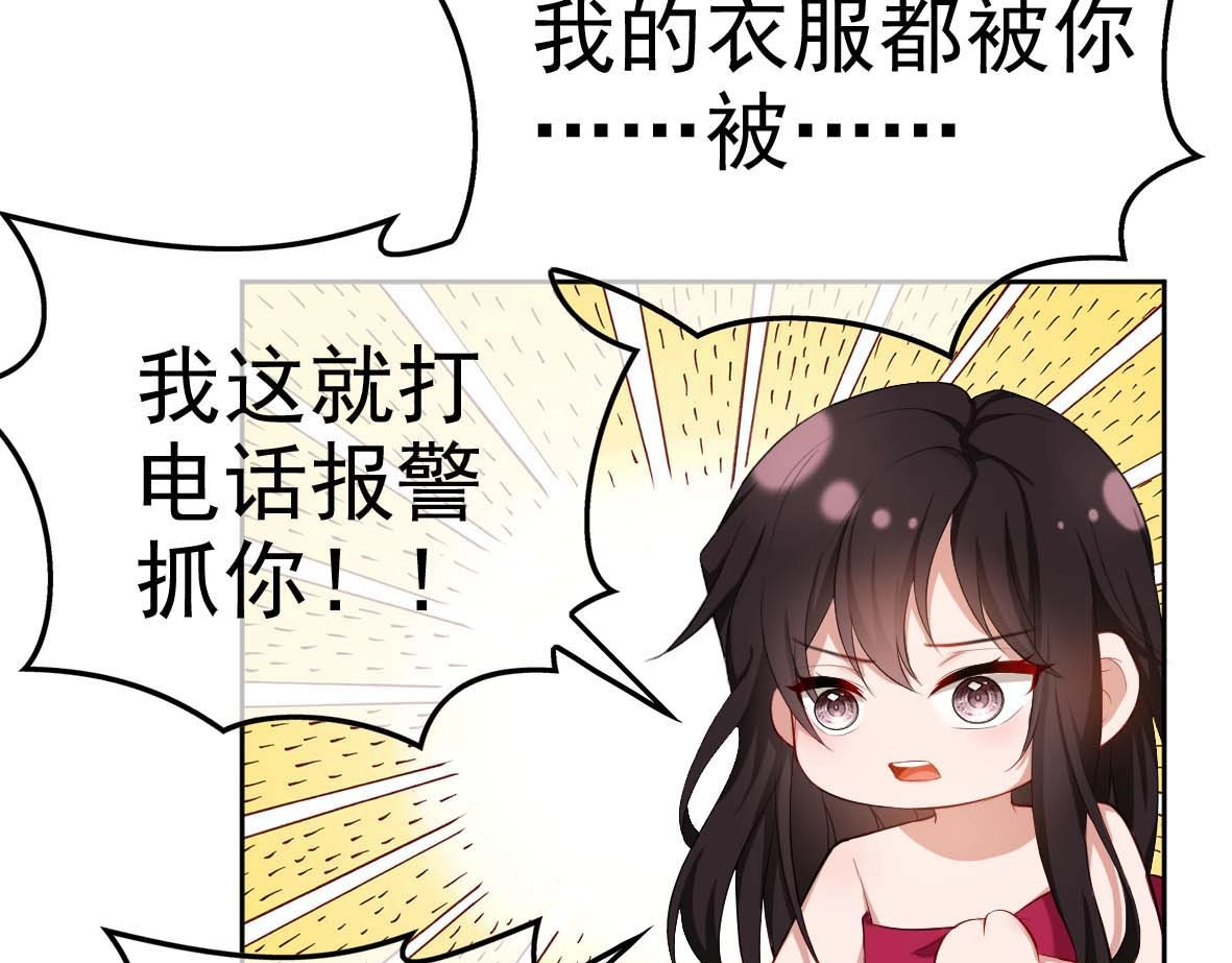 套路先生的恋爱游戏 第1话 难以忘怀 第119页