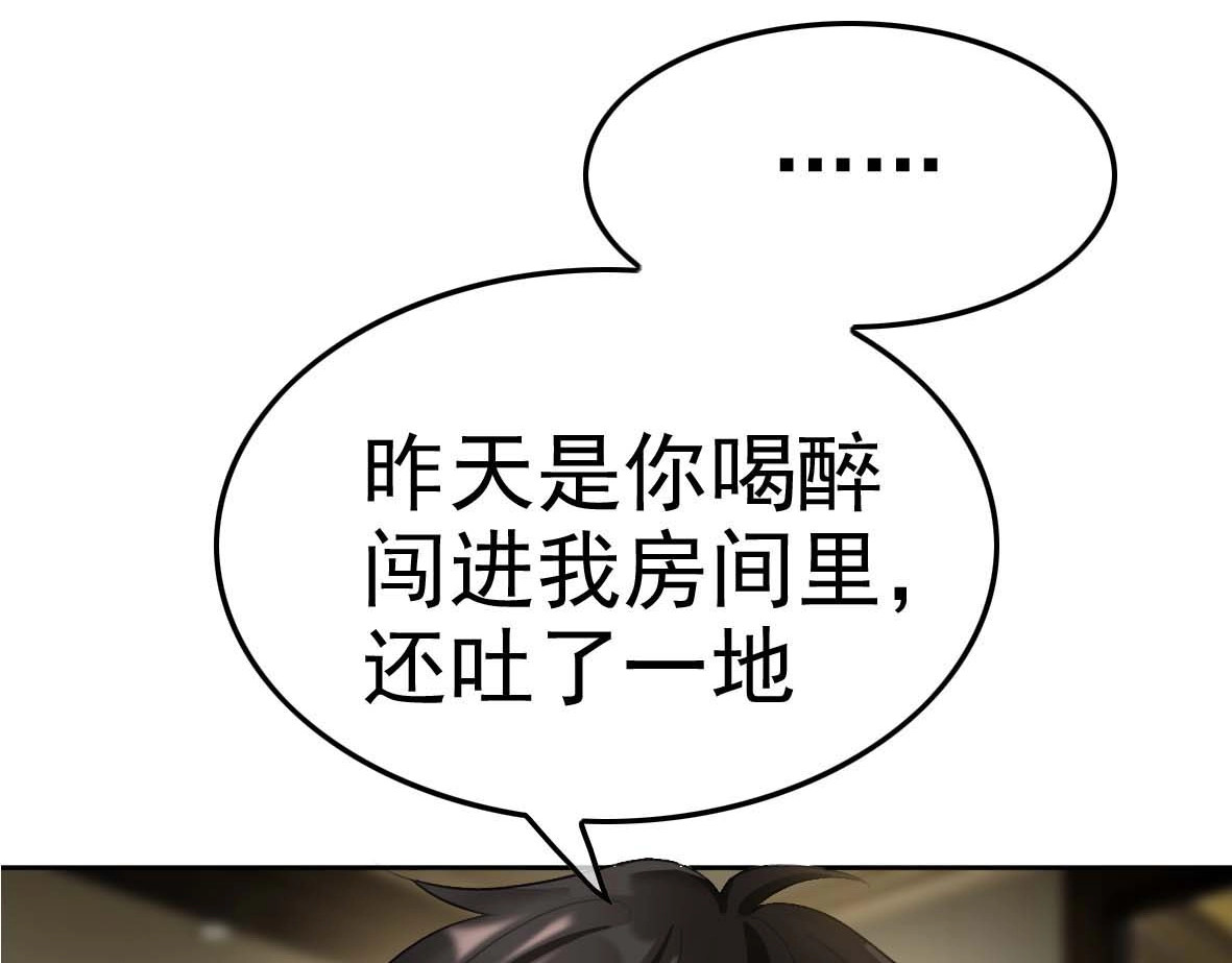 套路先生的恋爱游戏 第1话 难以忘怀 第121页