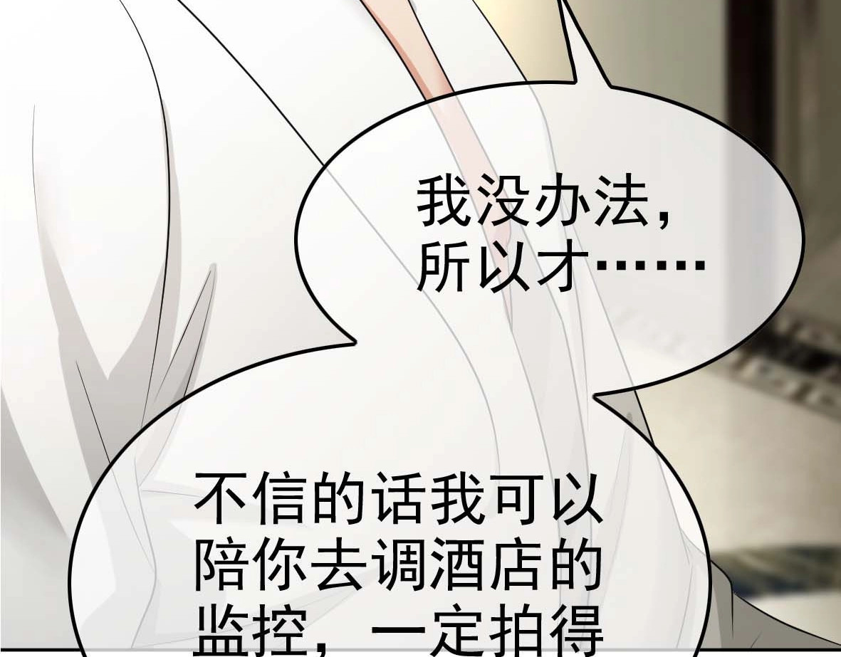 套路先生的恋爱游戏 第1话 难以忘怀 第123页