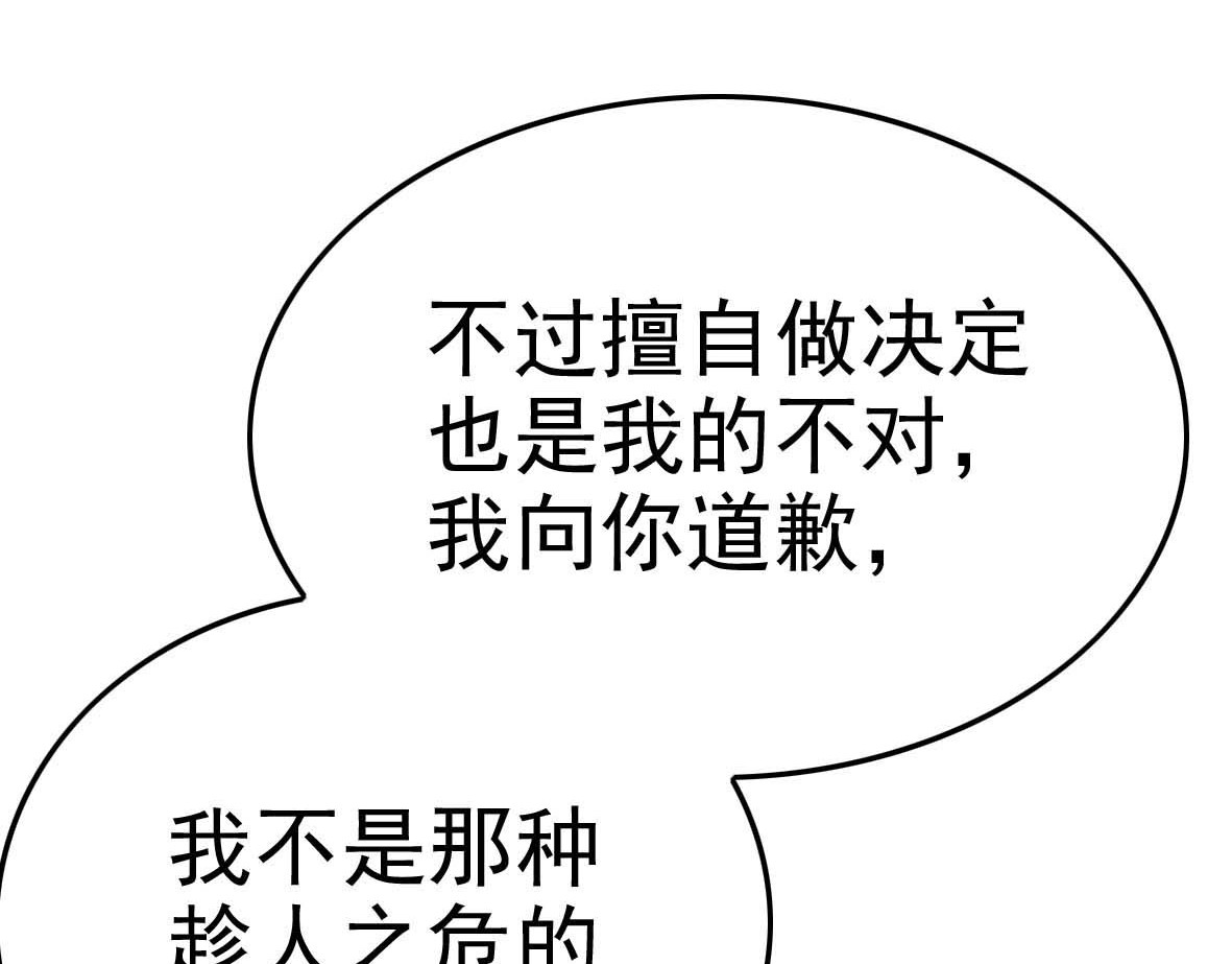 套路先生的恋爱游戏 第1话 难以忘怀 第126页