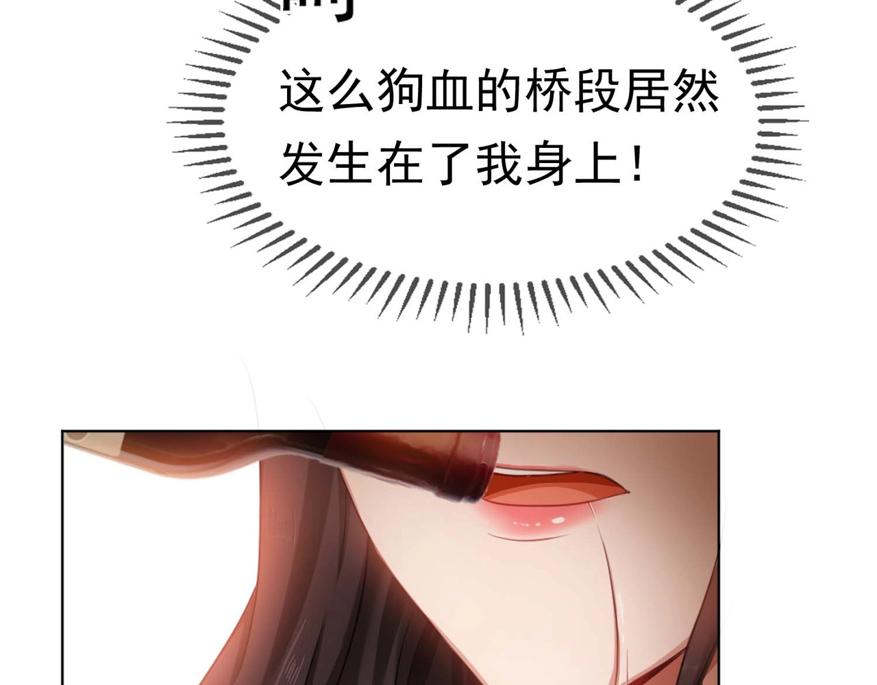 套路先生的恋爱游戏 第1话 难以忘怀 第20页