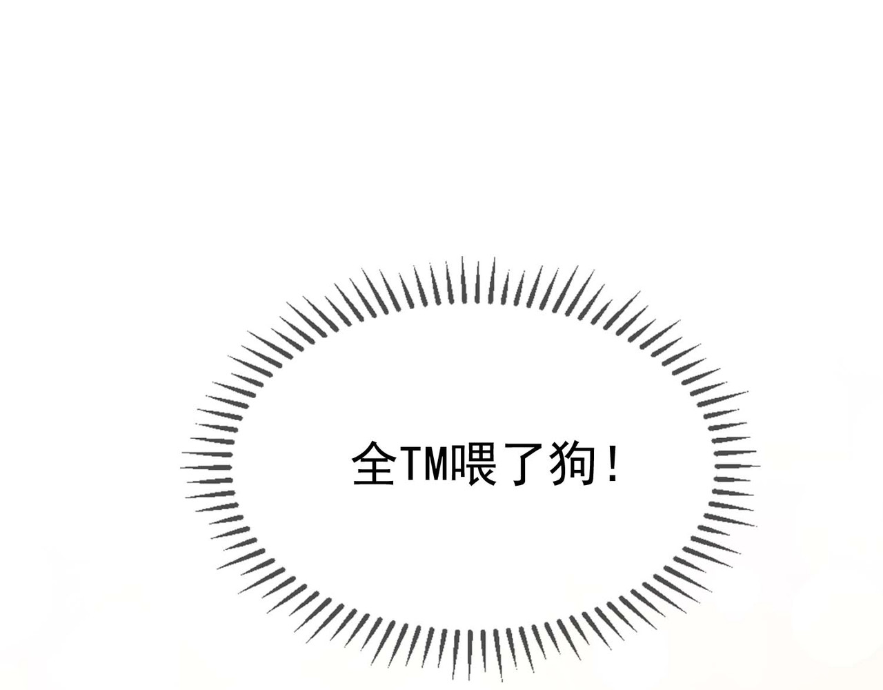 套路先生的恋爱游戏 第1话 难以忘怀 第22页