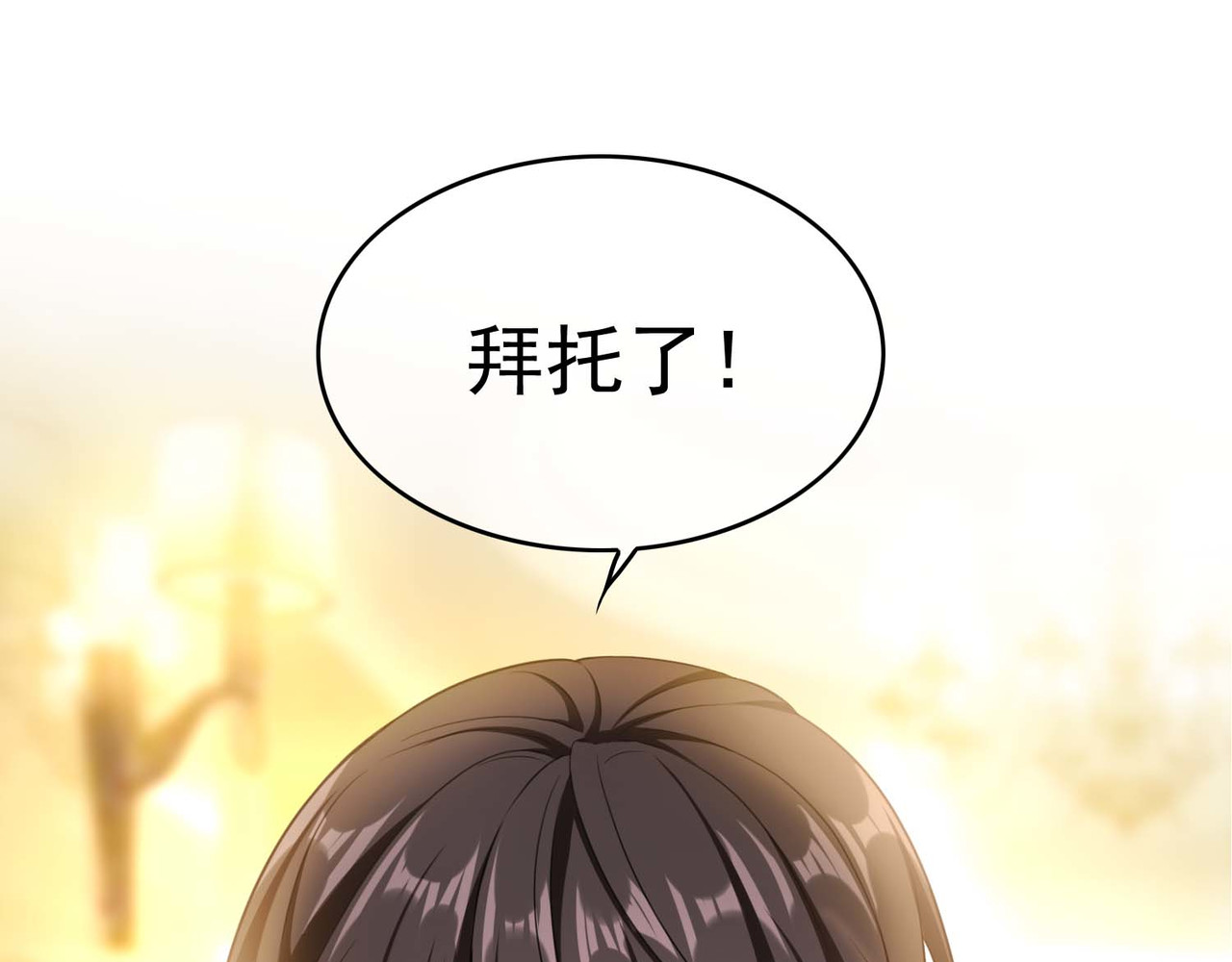套路先生的恋爱游戏 第1话 难以忘怀 第61页