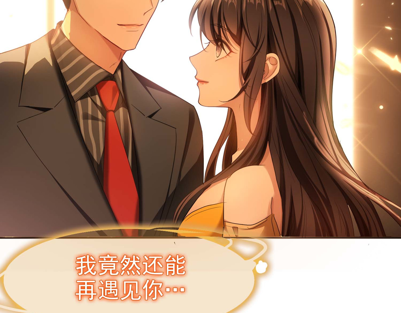 套路先生的恋爱游戏 第1话 难以忘怀 第69页