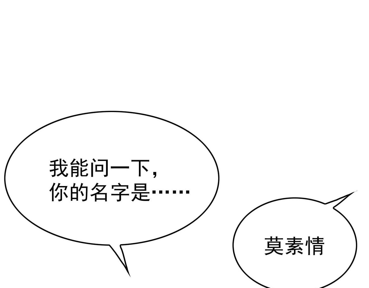 套路先生的恋爱游戏 第1话 难以忘怀 第71页