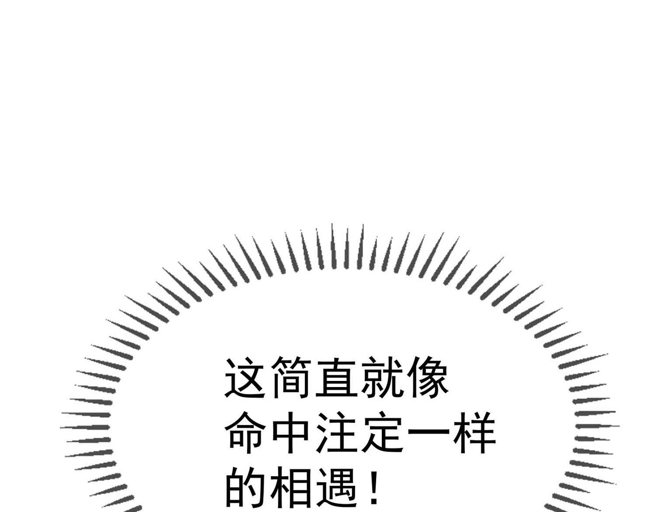 套路先生的恋爱游戏 第1话 难以忘怀 第74页