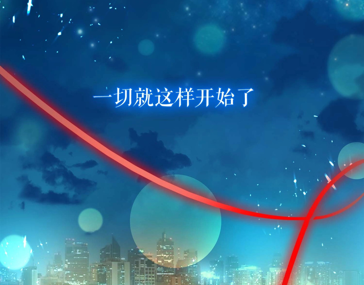 套路先生的恋爱游戏 第1话 难以忘怀 第9页