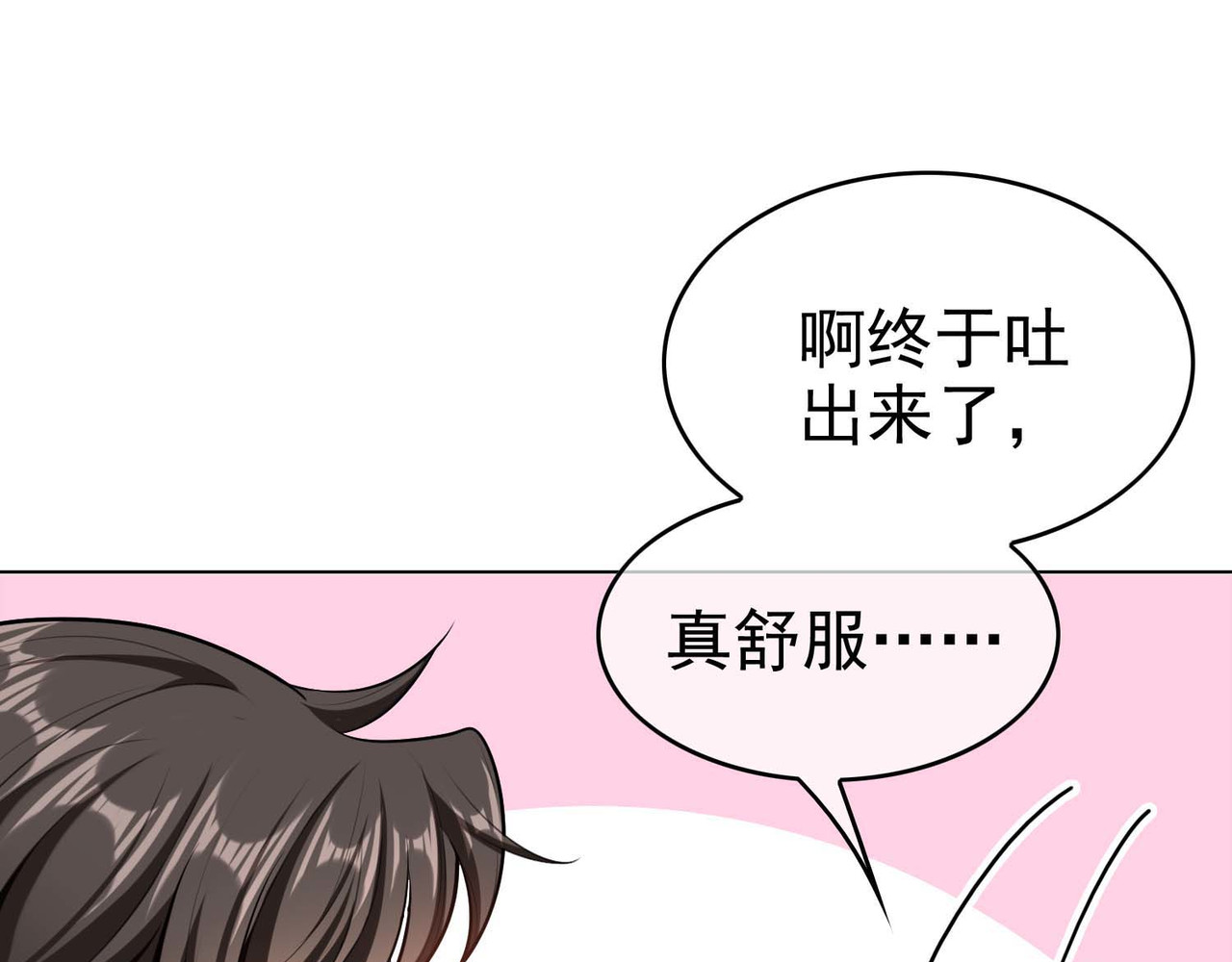 套路先生的恋爱游戏 第1话 难以忘怀 第87页