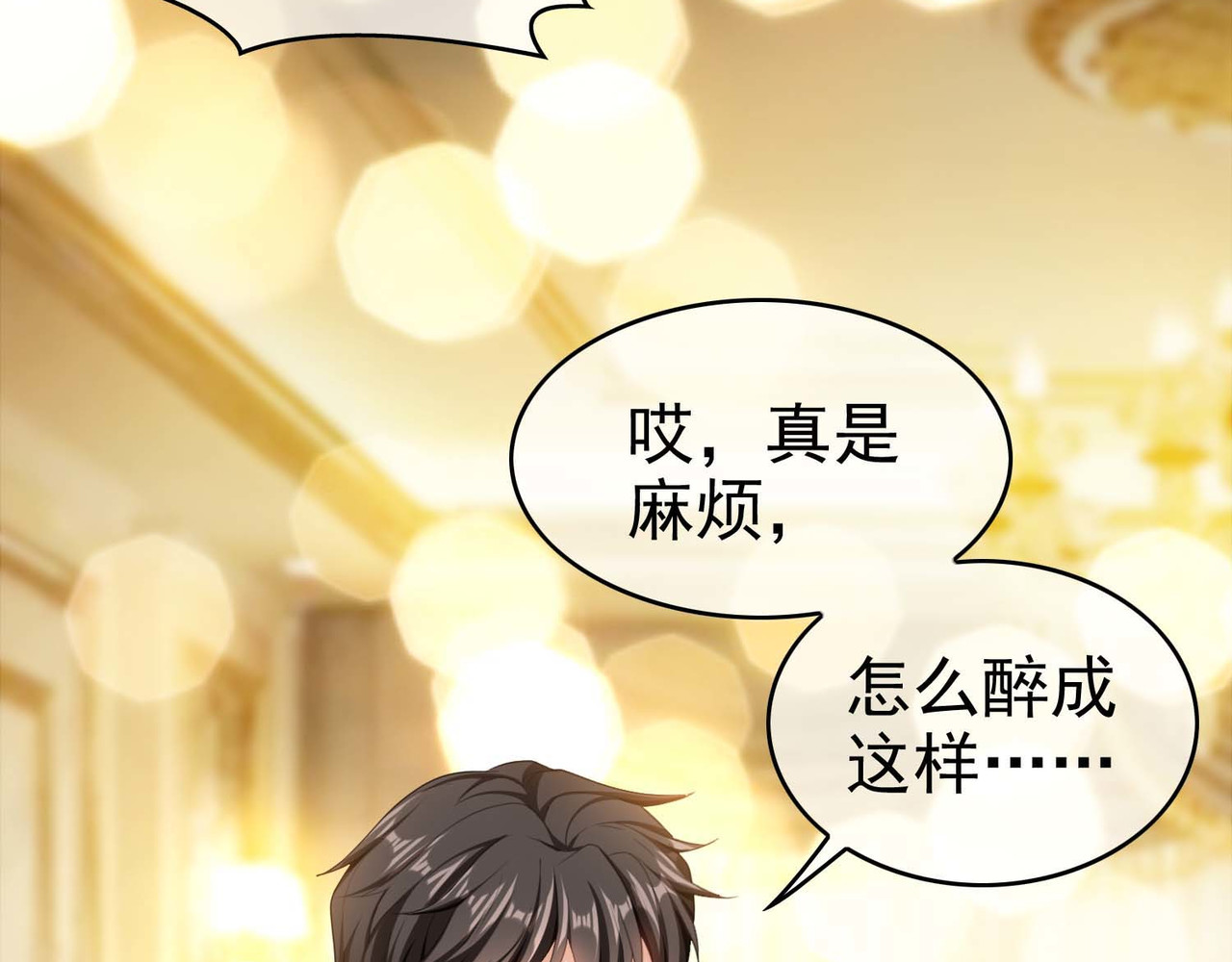 套路先生的恋爱游戏 第1话 难以忘怀 第89页