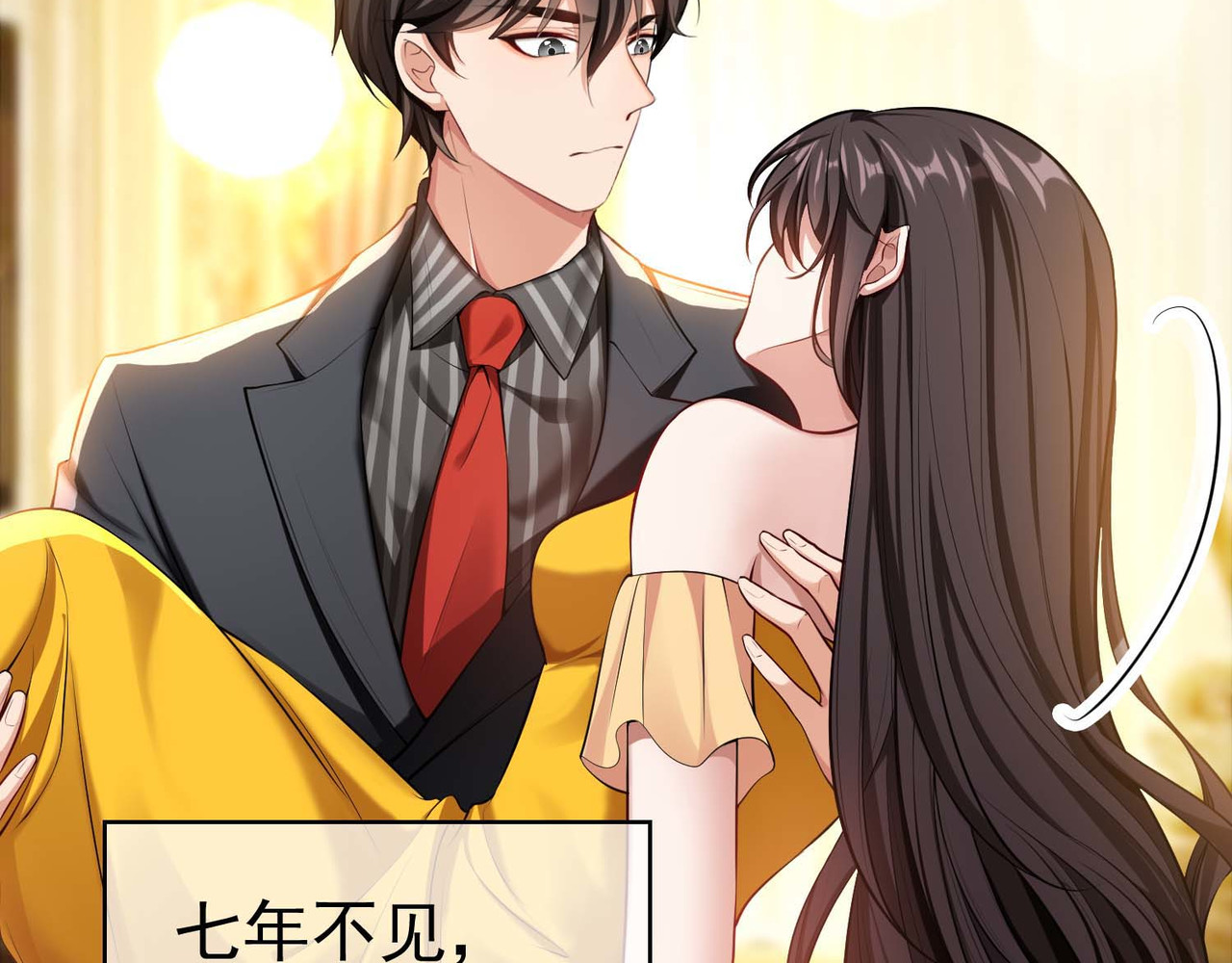 套路先生的恋爱游戏 第1话 难以忘怀 第90页