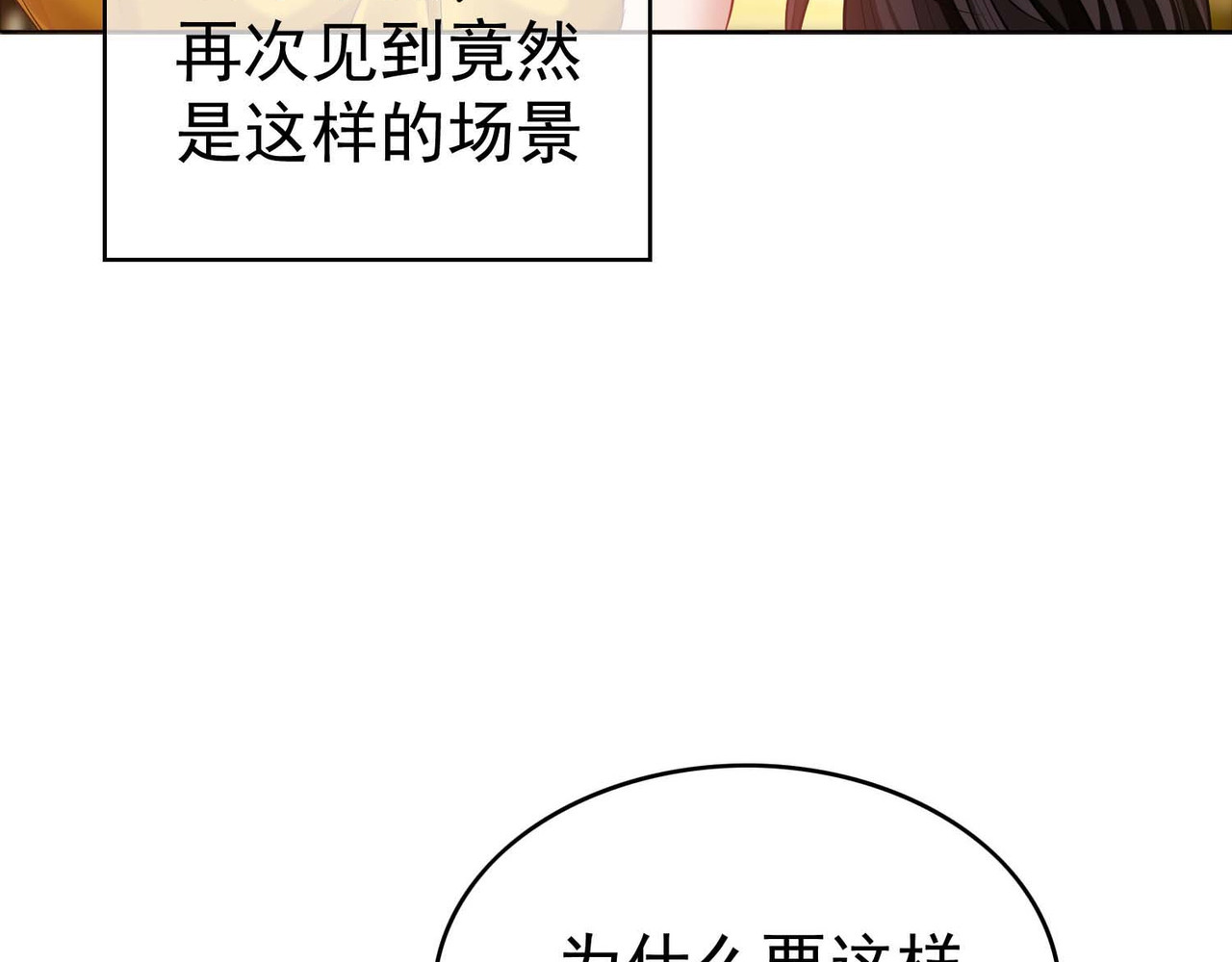 套路先生的恋爱游戏 第1话 难以忘怀 第91页
