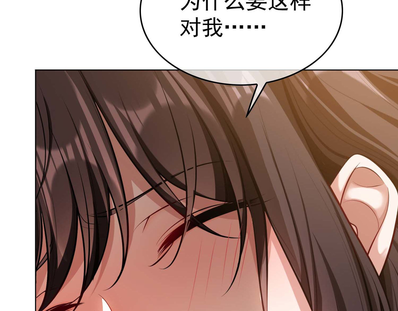 套路先生的恋爱游戏 第1话 难以忘怀 第92页