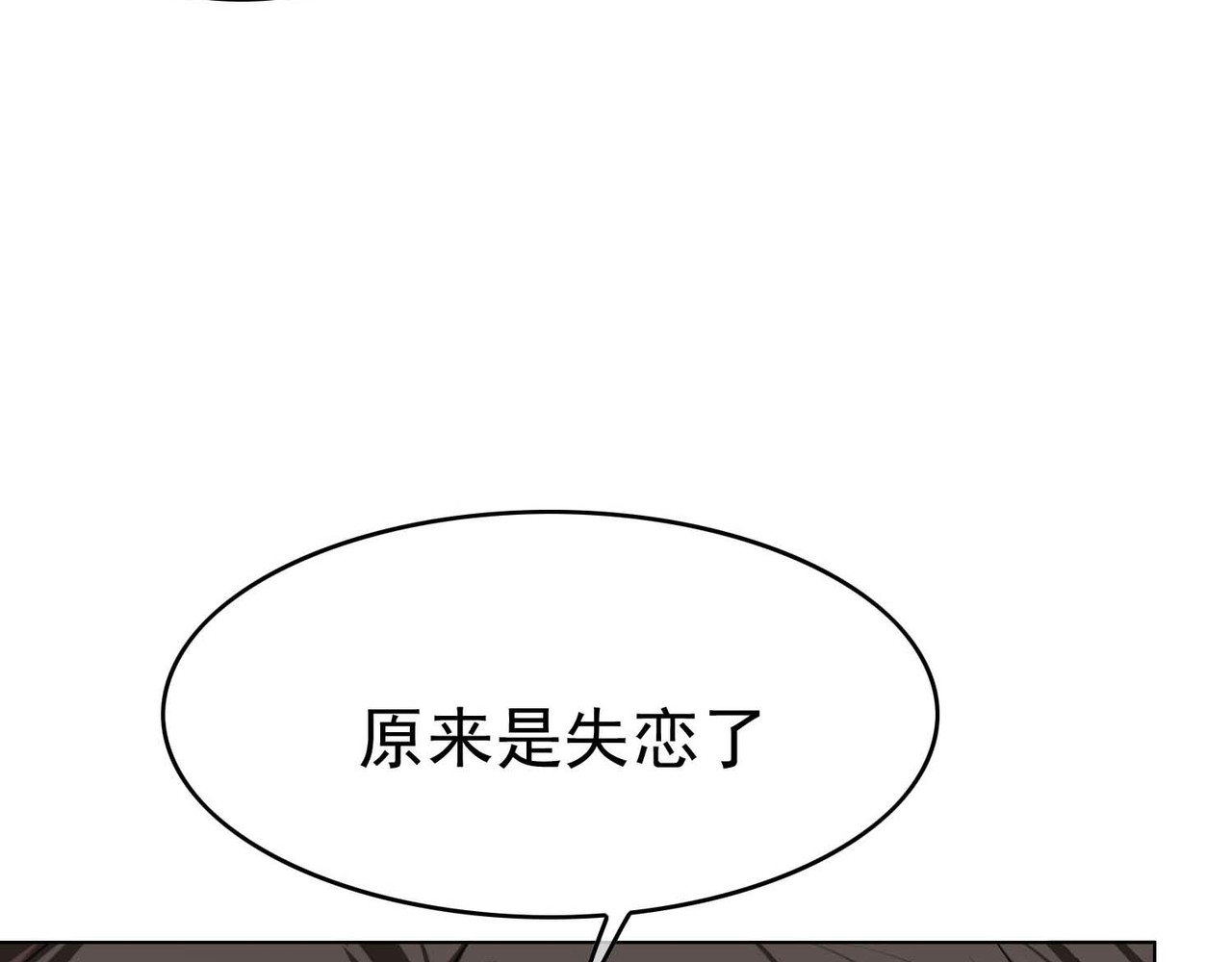 套路先生的恋爱游戏 第1话 难以忘怀 第94页
